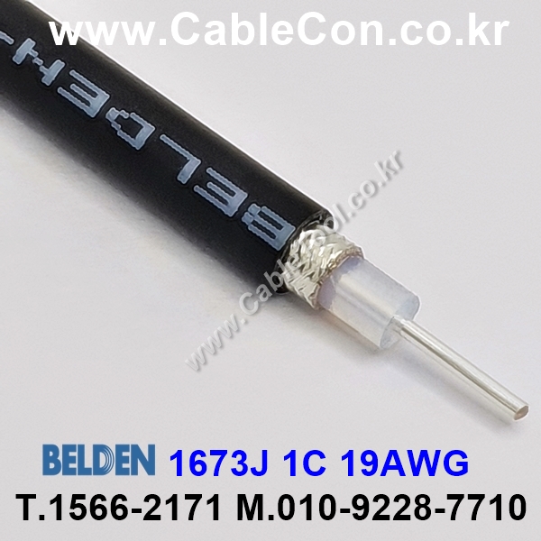 10m 벨덴1673J 미터당 ₩22,200 벨덴케이블 1673J BELDEN 1673J 1C 19AWG RG CABLE 동축케이블 (TIN)