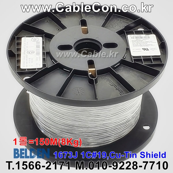 벨덴케이블 1673J BELDEN (Black 150m)