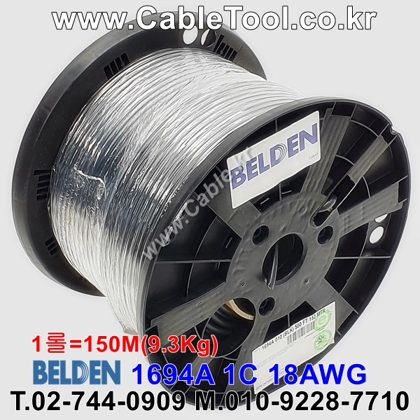 150m(롤) 벨덴1694A (미터당 ₩3,410) 벨덴케이블 1694A BELDEN 1694A 1C 18AWG RG6 75옴 동축케이블
