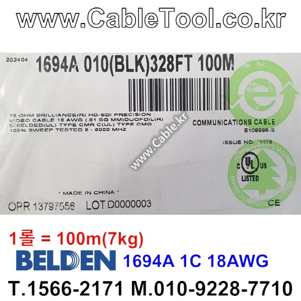 벨덴케이블 1694A BELDEN (Black 100m)
