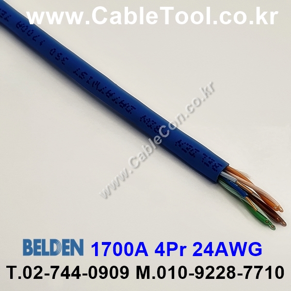 벨덴케이블 1700A BELDEN (Blue 10m)