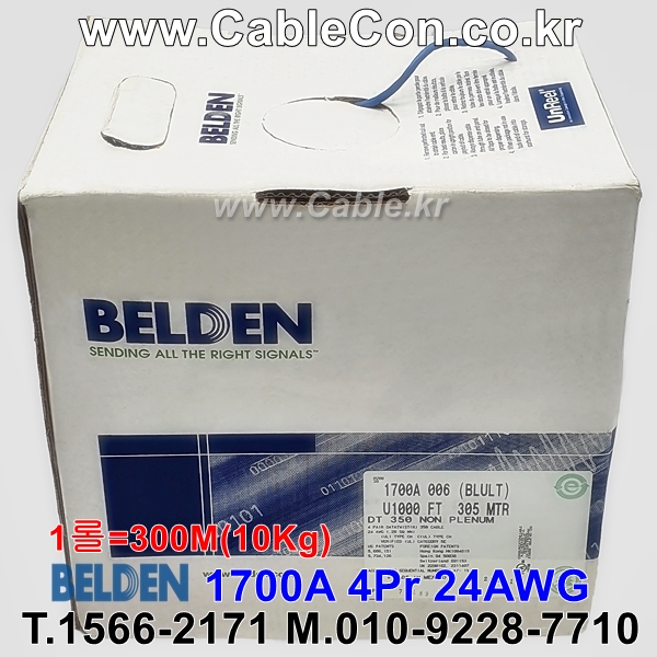 벨덴케이블 1700A BELDEN (Blue 300m)
