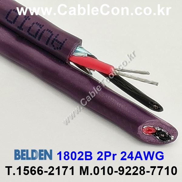 벨덴케이블 1802B BELDEN 오디오멀티 (300m)