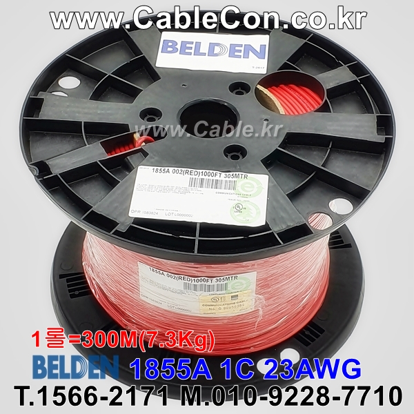 벨덴케이블 1855A BELDEN (Red 300m)