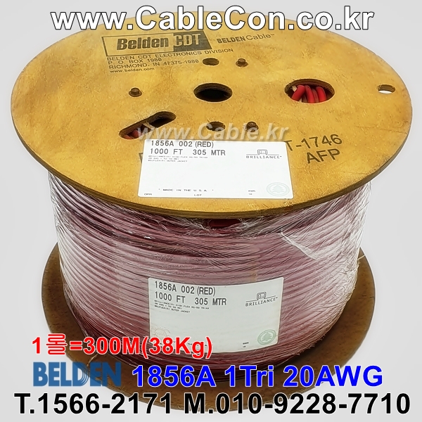 벨덴케이블 1856A BELDEN (Red 300m)