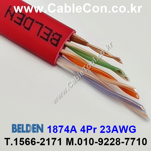벨덴케이블 1874A BELDEN (300m)