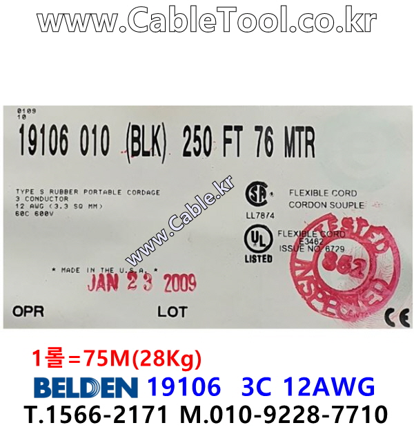 BELDEN 19106 010(Black) 3C 12AWG 벨덴 75M