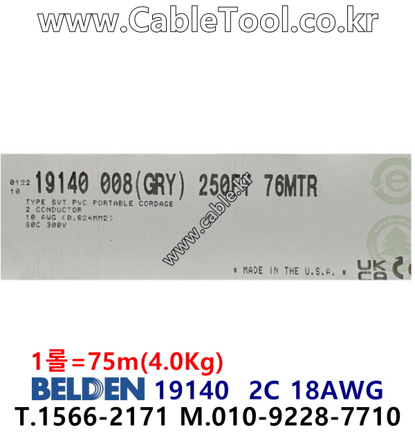 BELDEN 19140 Gray (76미터) 벨덴케이블