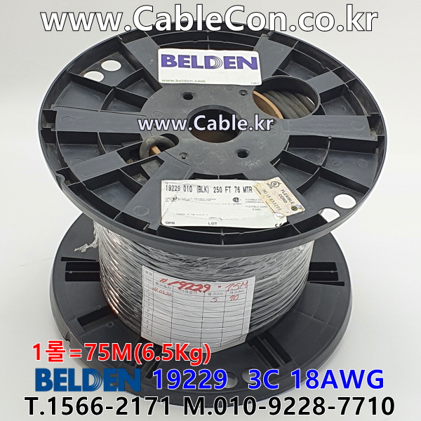벨덴케이블 19229 BELDEN 파워 (75m)