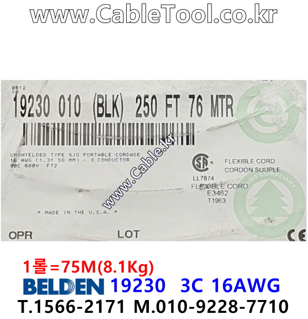 BELDEN 19230 010(Black) 3C 16AWG 벨덴 75M