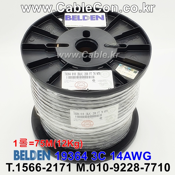 벨덴케이블 19364 BELDEN 파워 (Black 75m)