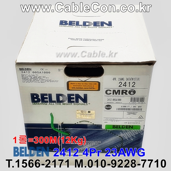 벨덴케이블 2412 BELDEN (Green 300m)