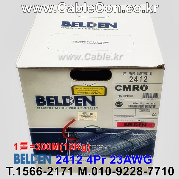 BELDEN 2412 002(Red) Cat 6+(550MHz), U/UTP 벨덴 1롤 300M