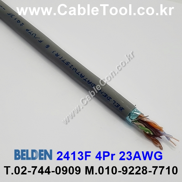 BELDEN 2413F 008(Gray) Cat 6+(550MHz), F/UTP 벨덴 300M