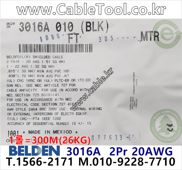 벨덴케이블 3016A BELDEN (Black 300m)