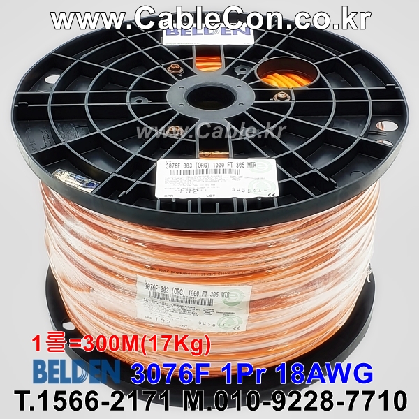300m(롤) 벨덴3076F (미터당 ₩3,070) 벨덴케이블 3076F BELDEN 3076F 1Pr 18AWG Foundation Fieldbus(오렌지)