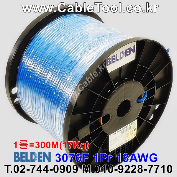 300m(롤) 벨덴3076F (미터당 ₩5,670) 벨덴케이블 3076F BELDEN 3076F 1Pair 18AWG Foundation Fieldbus 블루