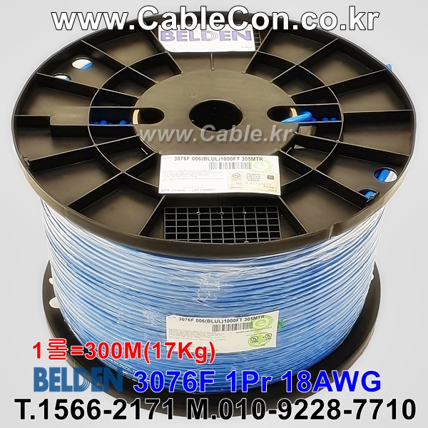 300m(롤) 벨덴3076F (미터당 ₩5,670) 벨덴케이블 3076F BELDEN 3076F 1Pair 18AWG Foundation Fieldbus 블루