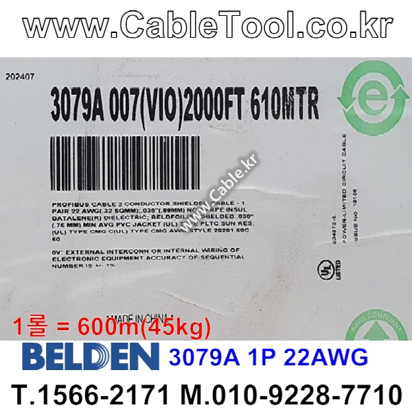 600m(롤) 벨덴3079A (미터당 ₩3,990) 벨덴케이블 3079A BELDEN 3079A 1Pr 22AWG PROFIBUS (바이올렛)