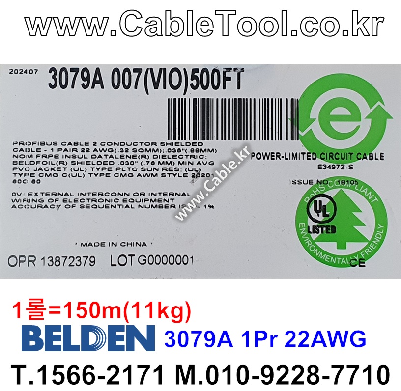 150m(롤) 벨덴3079A (미터당 ₩3,630) 벨덴케이블 3079A BELDEN 3079A 1Pr 22AWG PROFIBUS (바이올렛)