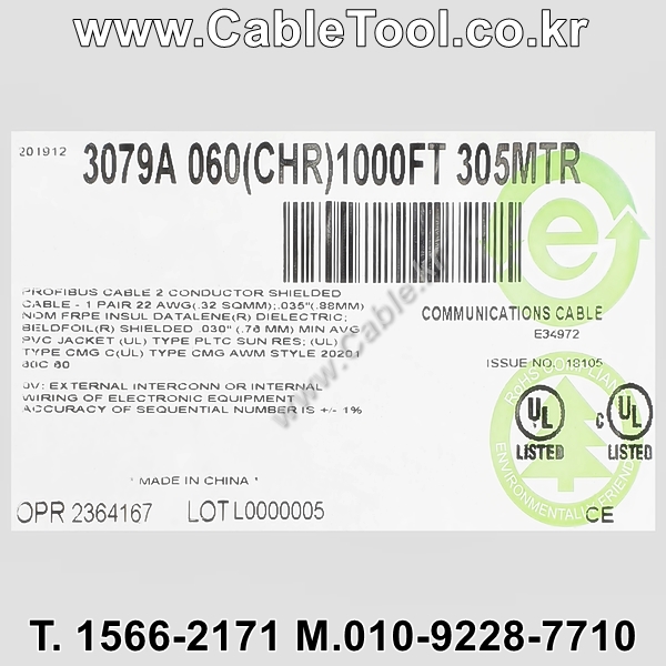 300m(롤) 벨덴3079A (미터당 ₩7,840) 벨덴케이블 3079A BELDEN 3079A 1Pr 22AWG PROFIBUS (크롬)