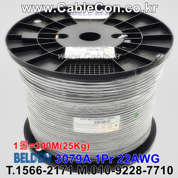 300m(롤) 벨덴3079A (미터당 ₩7,840) 벨덴케이블 3079A BELDEN 3079A 1Pr 22AWG PROFIBUS (크롬)
