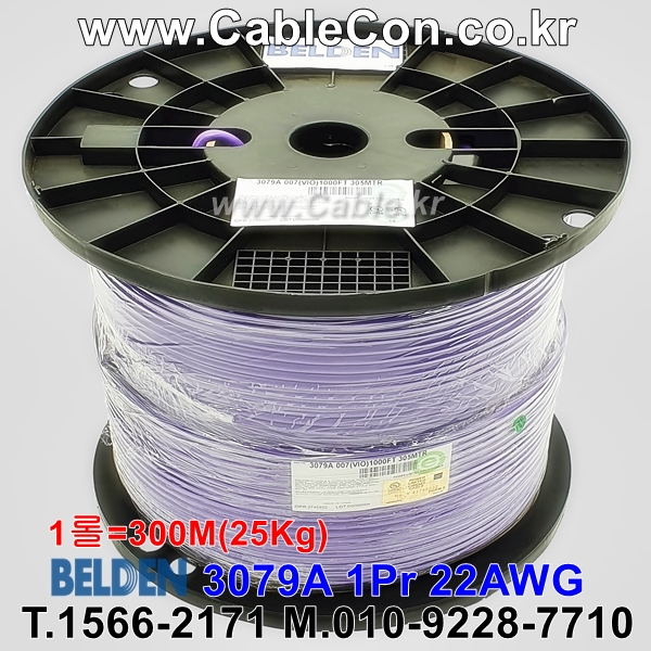 벨덴케이블 3079A BELDEN (Violet 300m)