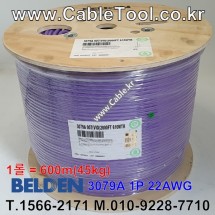 벨덴케이블 3079A BELDEN (Violet 600m)