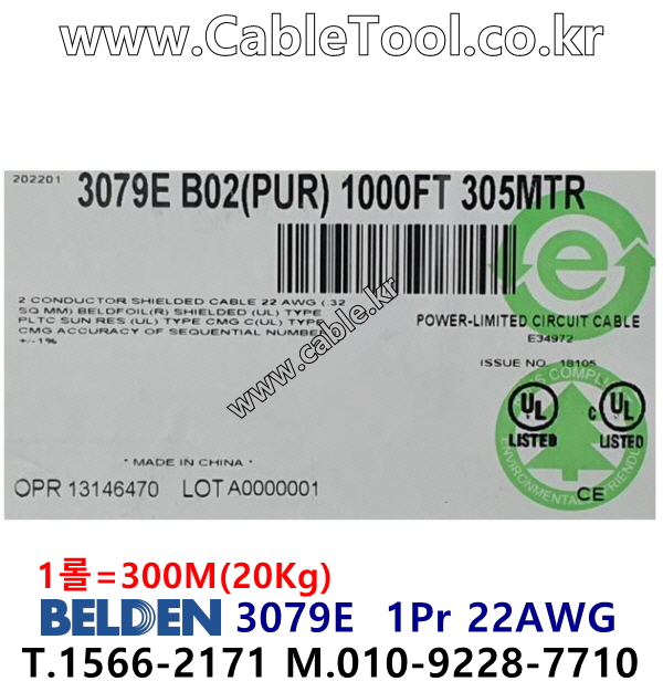 300m(롤) 벨덴3079E (미터당 ₩6,790) 벨덴케이블 3079E BELDEN 3079E 1Pair 22(7x30)AWG PROFIBUS