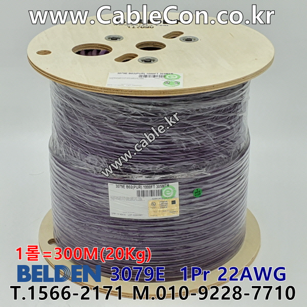 300m(롤) 벨덴3079E (미터당 ₩6,790) 벨덴케이블 3079E BELDEN 3079E 1Pair 22(7x30)AWG PROFIBUS