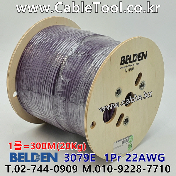 벨덴케이블 3079E BELDEN (300m)