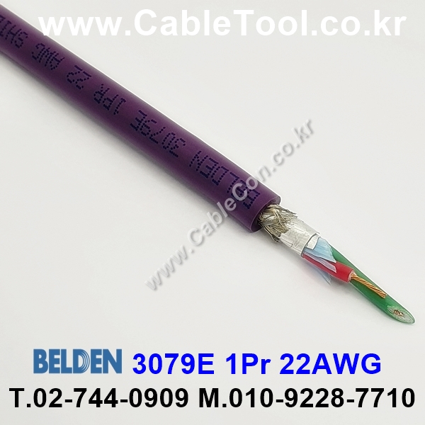 벨덴케이블 3079E BELDEN (300m)