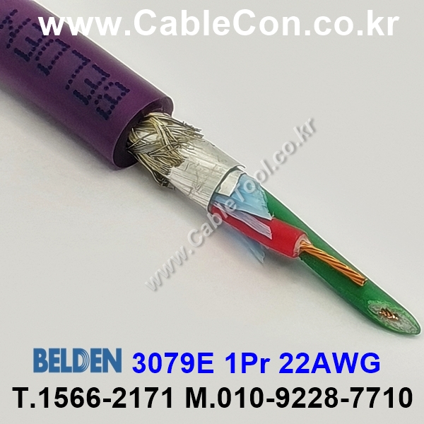 벨덴케이블 3079E BELDEN (300m)