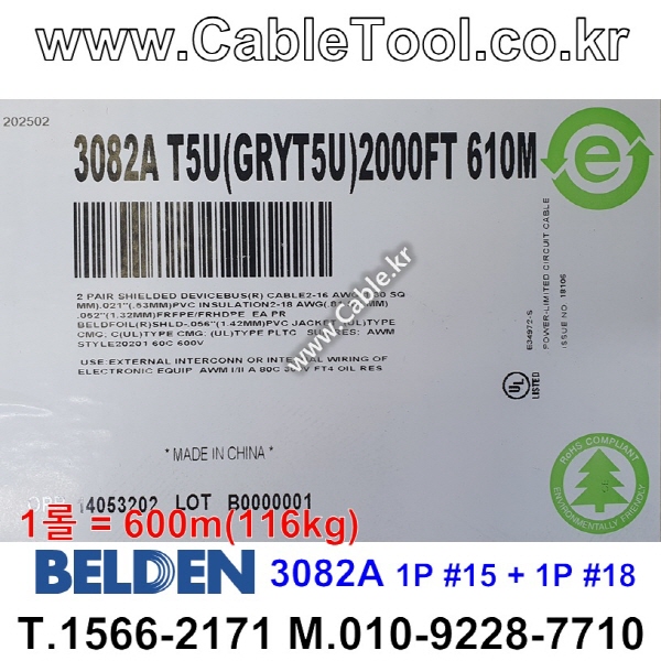 600m(롤) 벨덴3082A 미터당 ₩10,800 벨덴케이블 3082A BELDEN 3082A 1Pr 16AWG DeviceNet