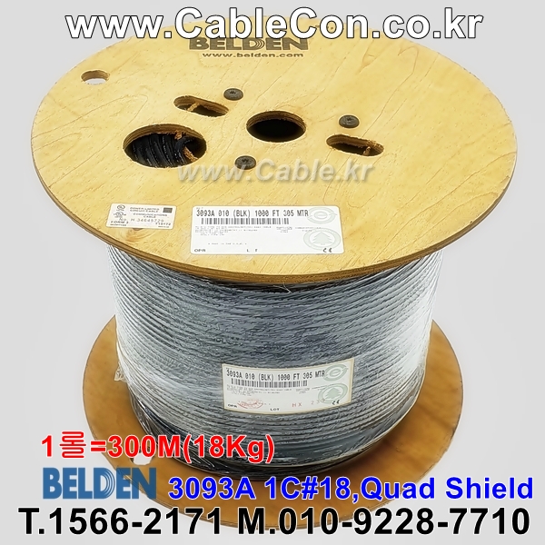 300m(롤) 벨덴3093A (미터당 ₩11,470) 벨덴케이블 3093A BELDEN 3093A 1C 18AWG ControlNet (블랙)
