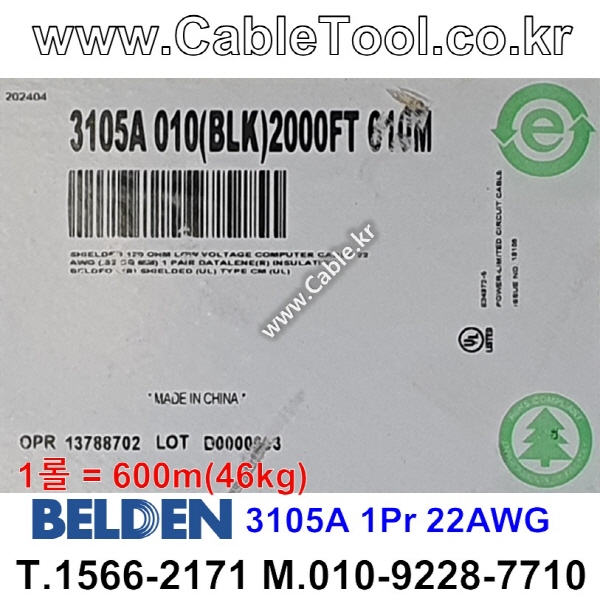 벨덴케이블 3105A BELDEN RS485 (Black 600m)