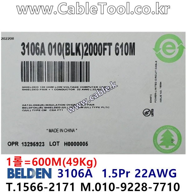 600m(롤) 벨덴3106A 미터당 ₩5,400 벨덴케이블 3106A BELDEN 3106A 1Pr 22AWG + 1C 22AWG RS-485