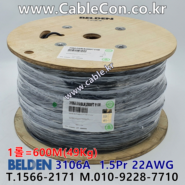 600m(롤) 벨덴3106A 미터당 ₩5,400 벨덴케이블 3106A BELDEN 3106A 1Pr 22AWG + 1C 22AWG RS-485