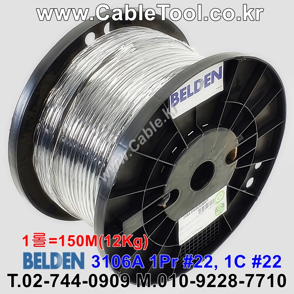 BELDEN 3106A 010(Black) 1Pair 22AWG + 1C 22AWG 벨덴 150M