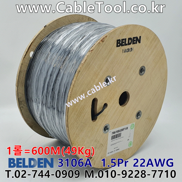벨덴케이블 3106A BELDEN CAN Bus (600m)