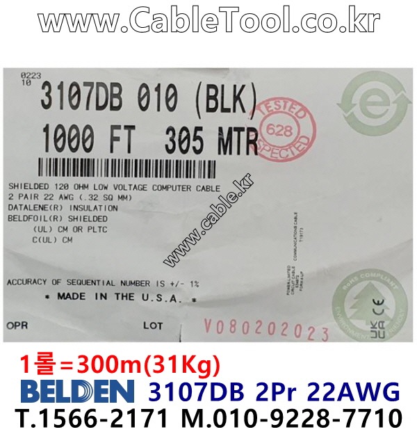 BELDEN 3107DB (300미터) 벨덴케이블