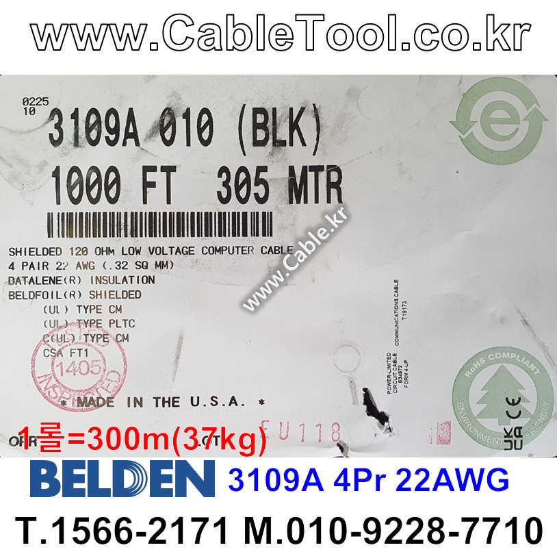 벨덴케이블 3109A BELDEN (300m)