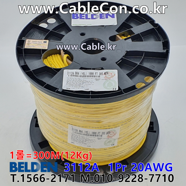 벨덴케이블 3112A BELDEN (Yellow 300m)