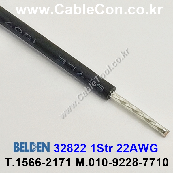 BELDEN 32822 010(Black) 1C 22AWG 벨덴 10M