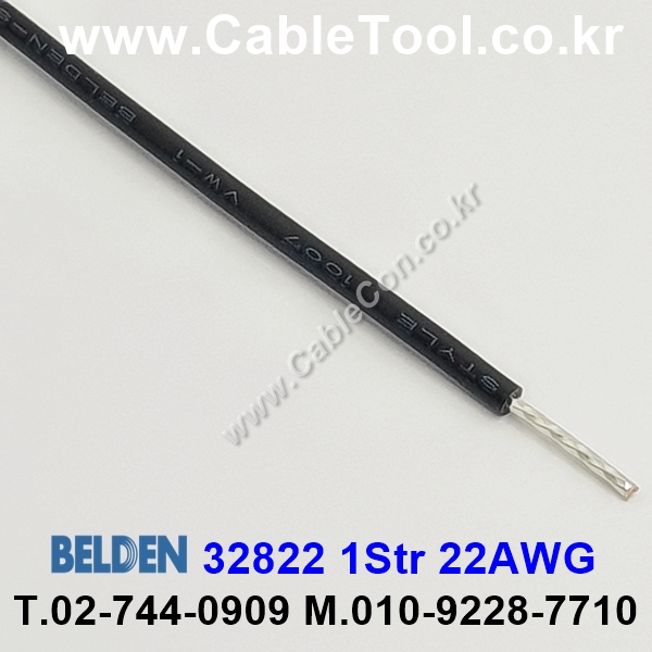 BELDEN 32822 010(Black) 1C 22AWG 벨덴 1500M