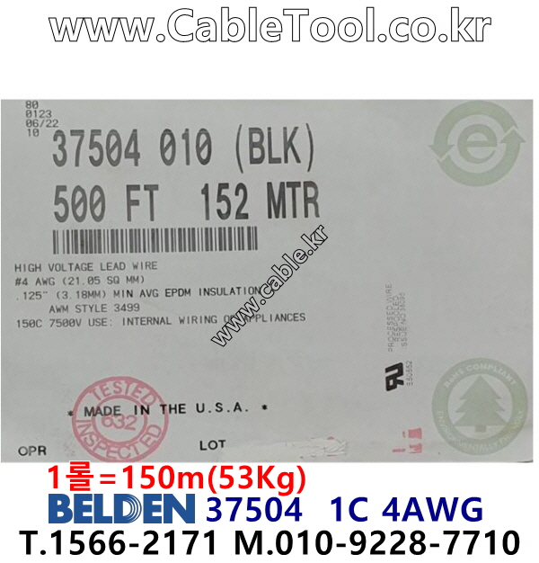 BELDEN 37504 (150미터) 벨덴케이블