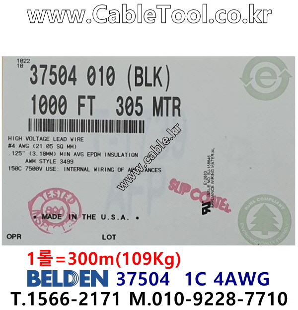 BELDEN 37504 (300미터) 벨덴케이블