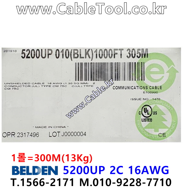 벨덴케이블 5200UP BELDEN (Black 300m)