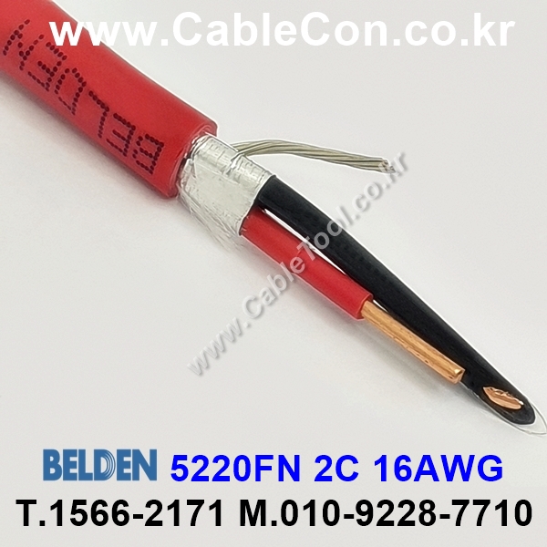 300m(롤) 벨덴5220FN (미터당 ₩2,700) 벨덴케이블 5220FN BELDEN 5220FN 2C 16AWG Multi Conductor 레드
