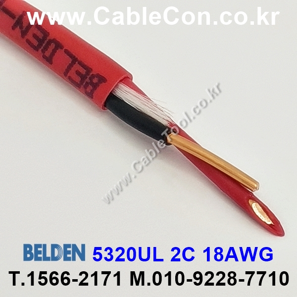 300m(롤) 벨덴5320UL (미터당 ₩2,650) 벨덴케이블 5320UL BELDEN 5320UL 2C 18AWG Multi Conductor